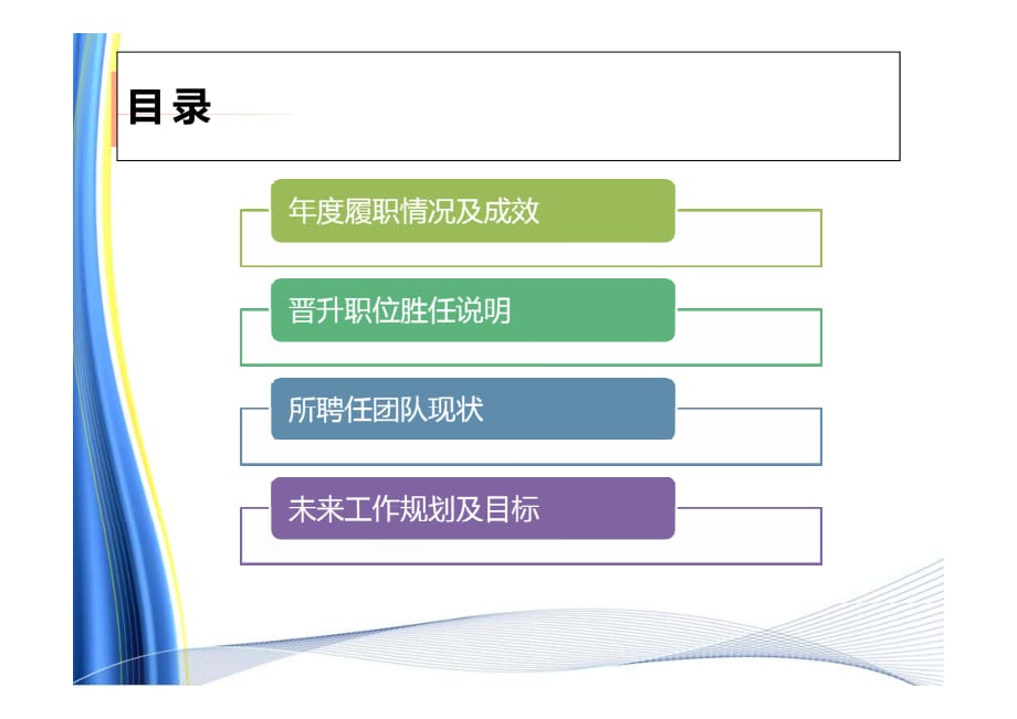 培训部经理述职报告未来工作规划目标_第2页