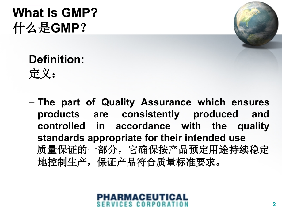 欧盟-GMP中英文对照课件_第2页