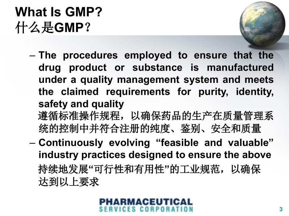 欧盟-GMP中英文对照课件_第3页