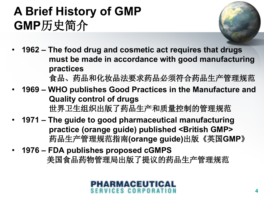 欧盟-GMP中英文对照课件_第4页