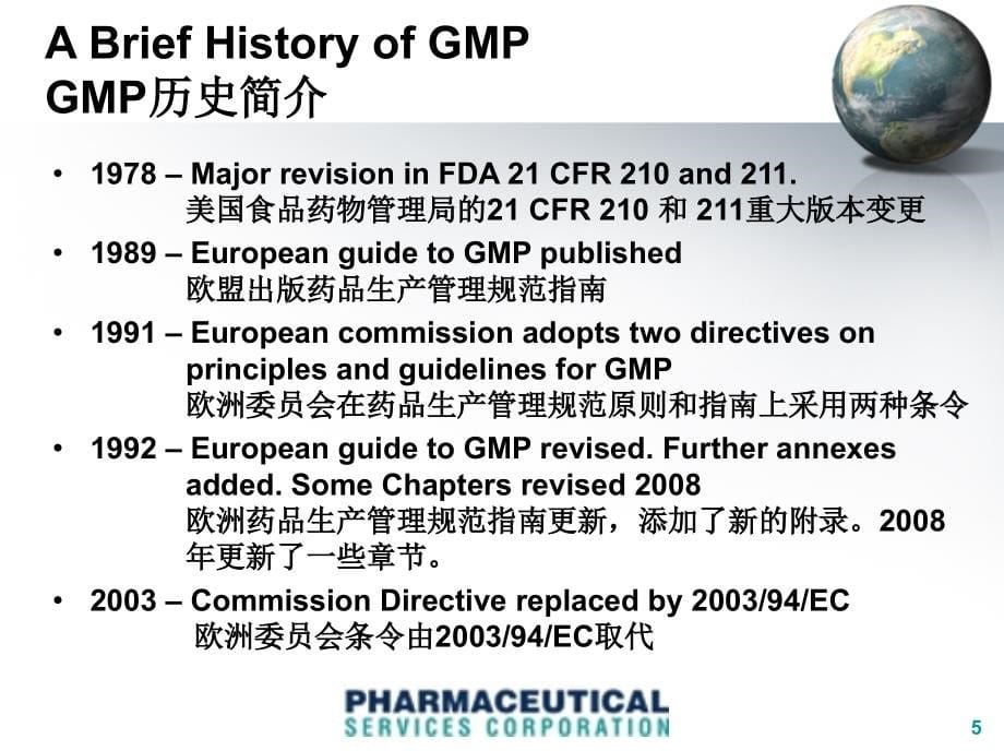 欧盟-GMP中英文对照课件_第5页