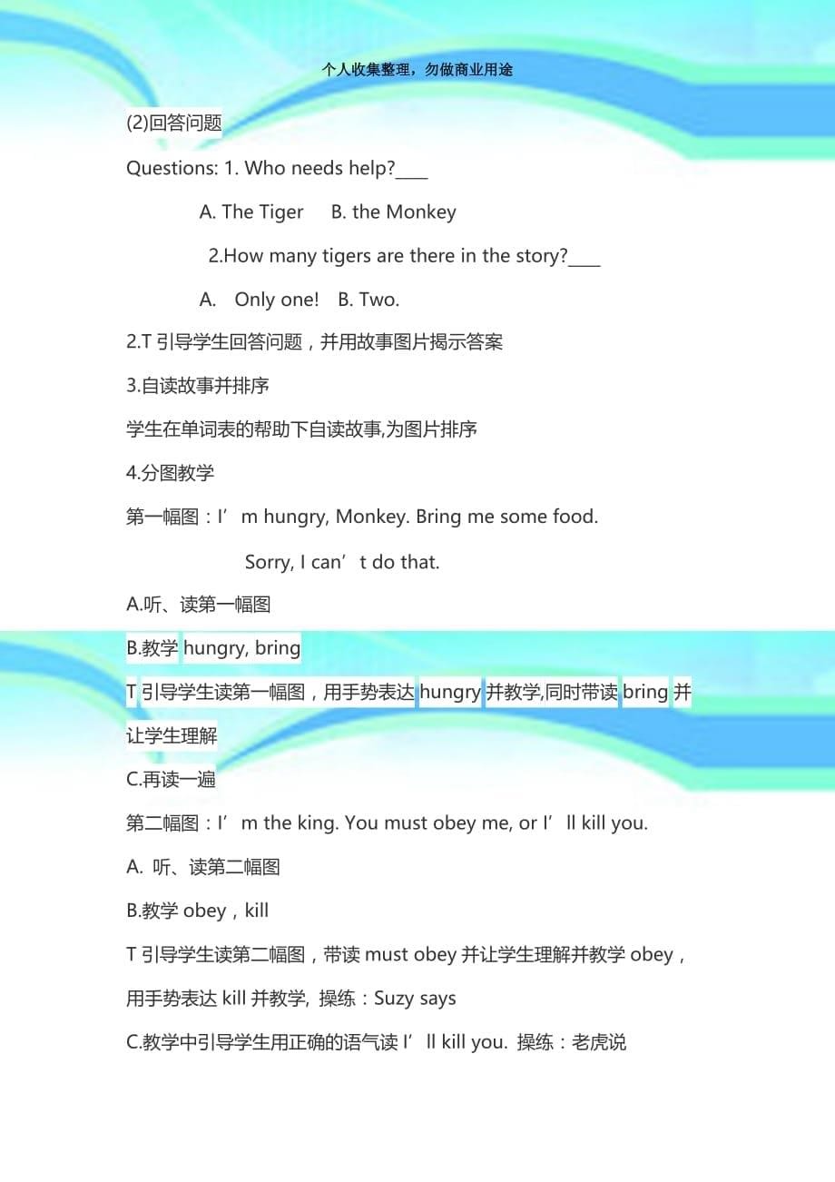 TheTigerandtheMonkey教学导案_第5页