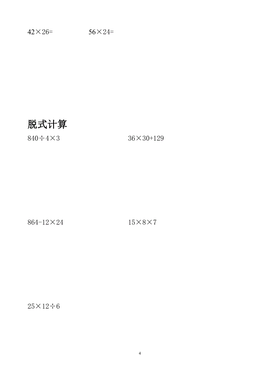 小学三年级心算口算竖式脱式练习精品_第4页