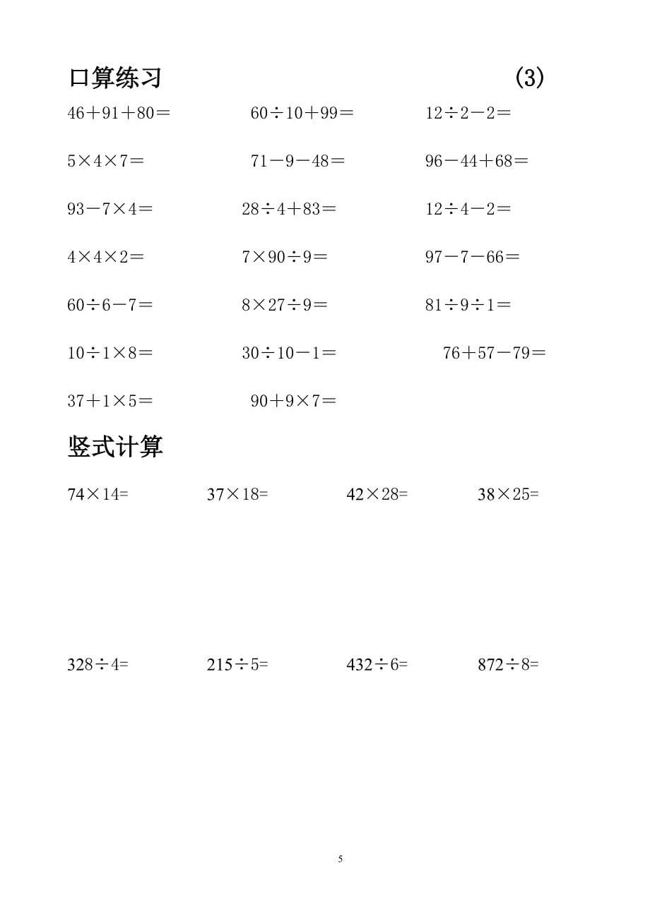 小学三年级心算口算竖式脱式练习精品_第5页