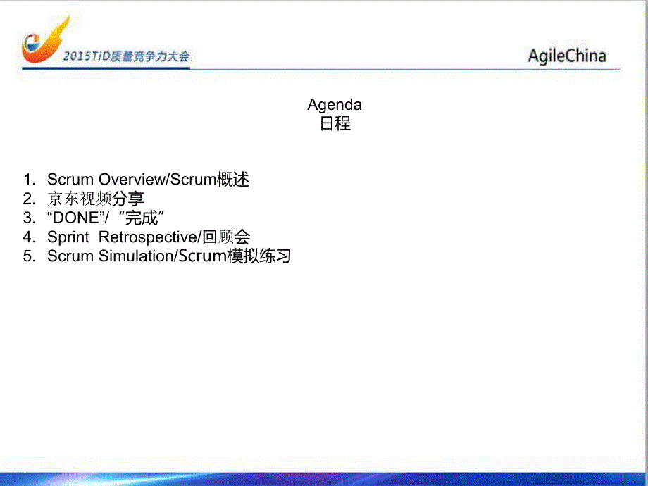 回归本质—Scrum中是如何做到过程改进和质量保证_第4页