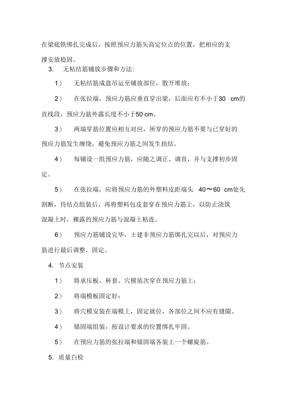 202X年梁无粘结预应力施工_第4页