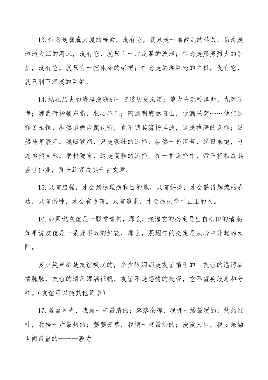 小学生好段摘抄100个-_第3页