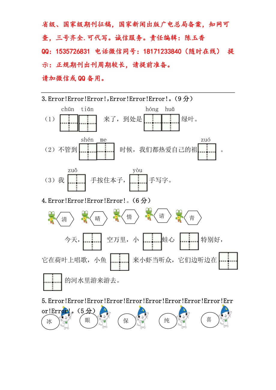 部编一年级语文下册第1单元综合测试卷_第2页