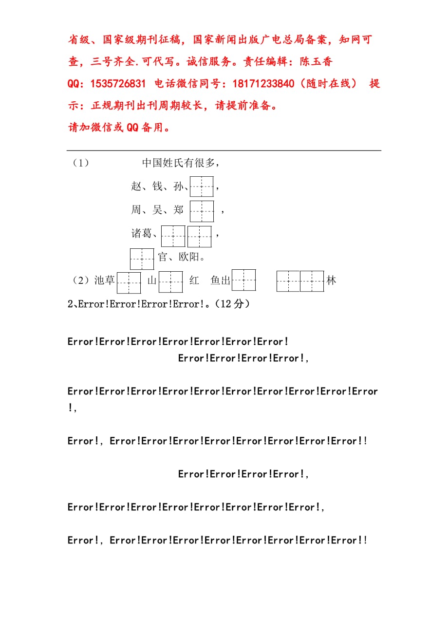 部编一年级语文下册第1单元综合测试卷_第4页