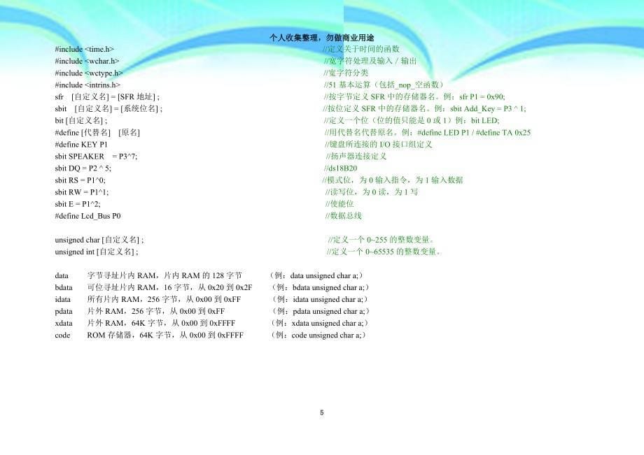 STC单片机C语言通用万能编程模板_第5页