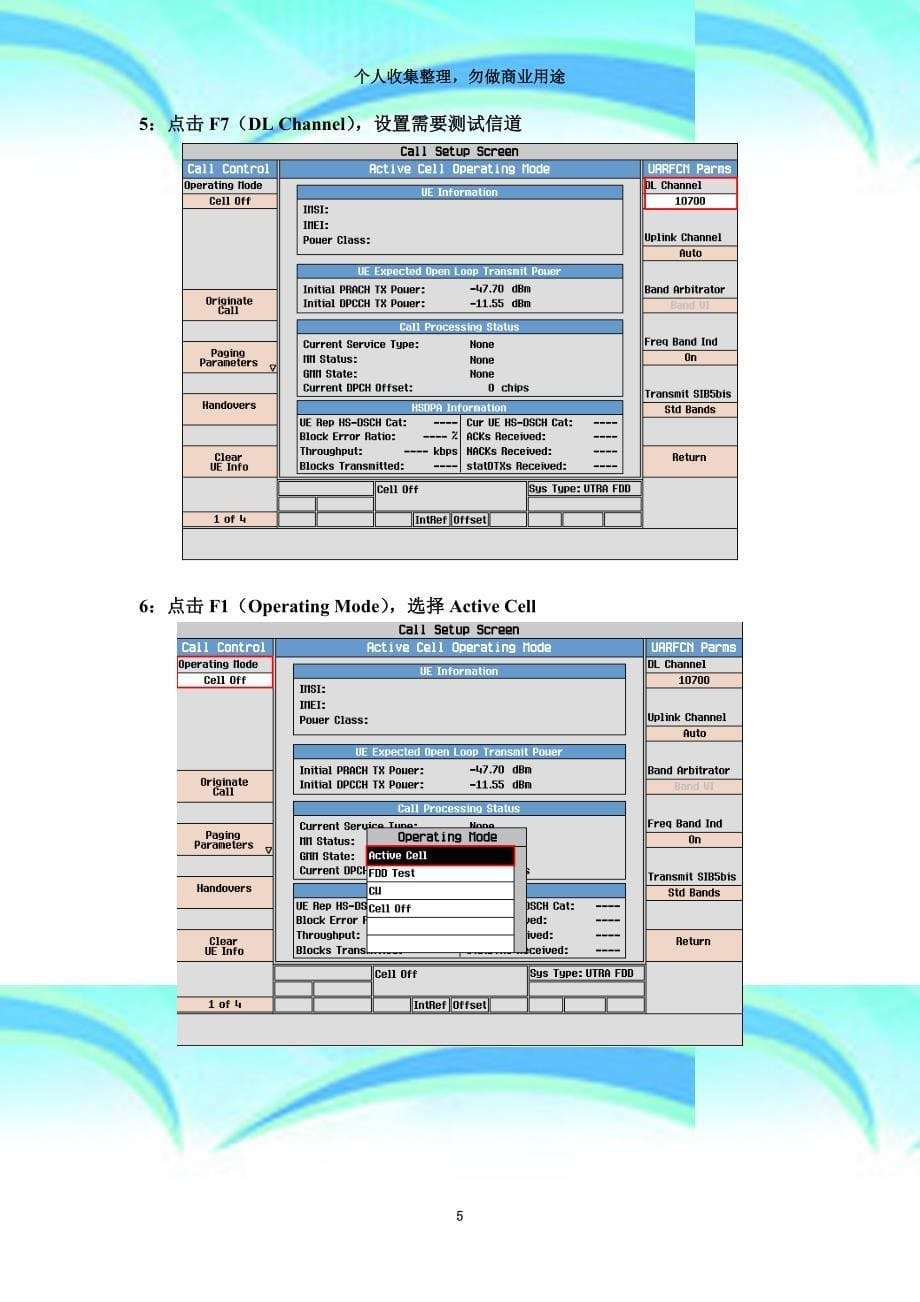 WCDMA考试设置_第5页