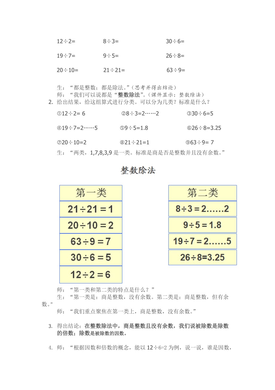 因数和倍数公开课教案-_第2页