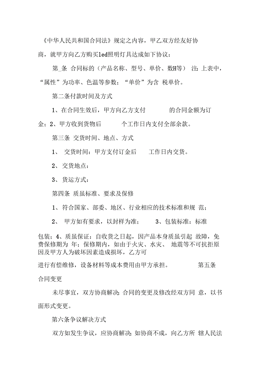 202X年甲乙双方购销合同_第4页