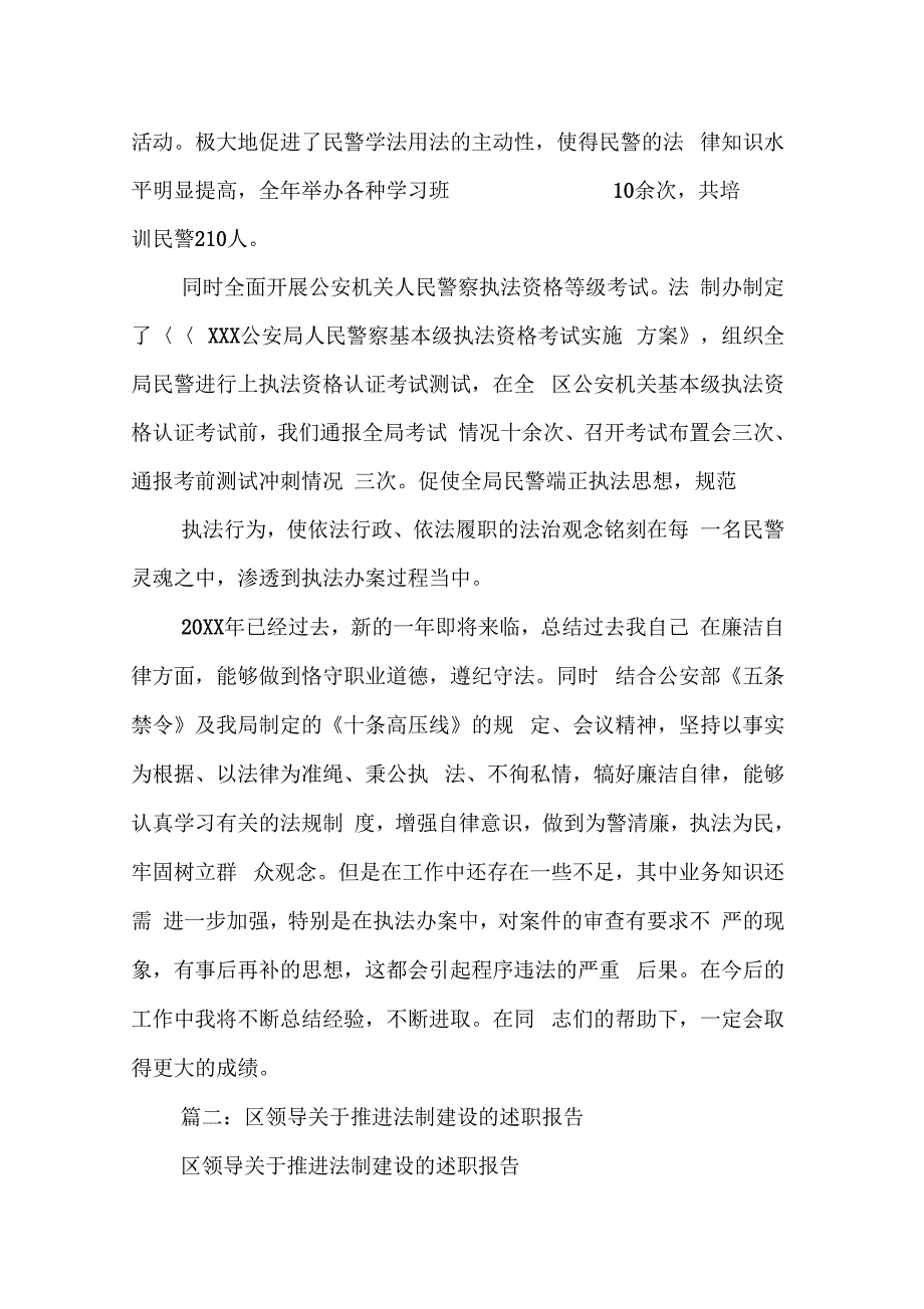 202X年法制述职报告_第4页