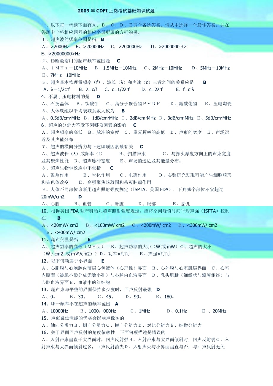 CDFI(彩色超声多普勒)医师上岗证测验试题及参考答案_第3页