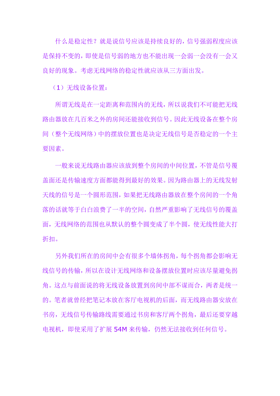 计算机无线网络的性能稳定性和安全性分析-_第2页