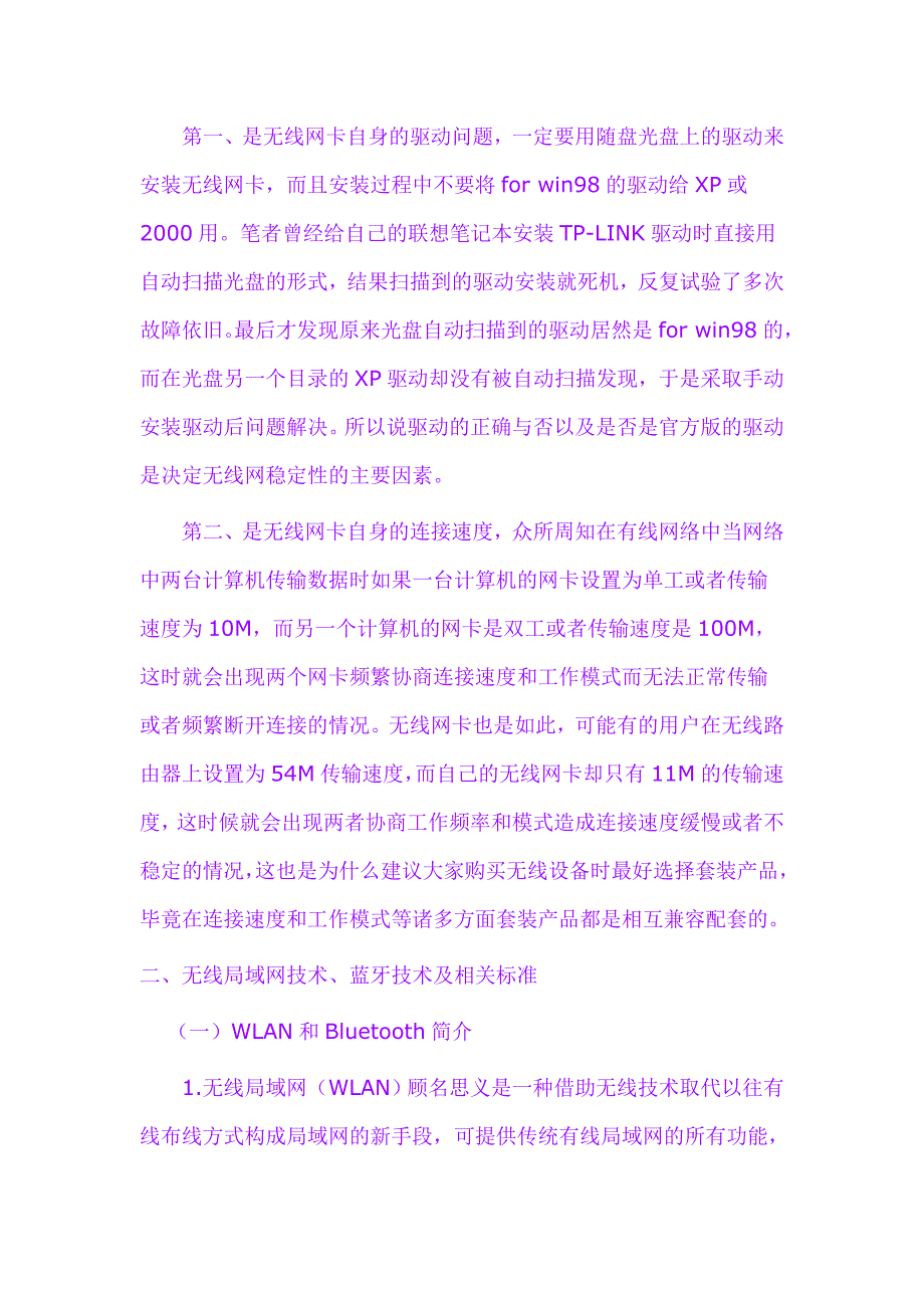 计算机无线网络的性能稳定性和安全性分析-_第4页