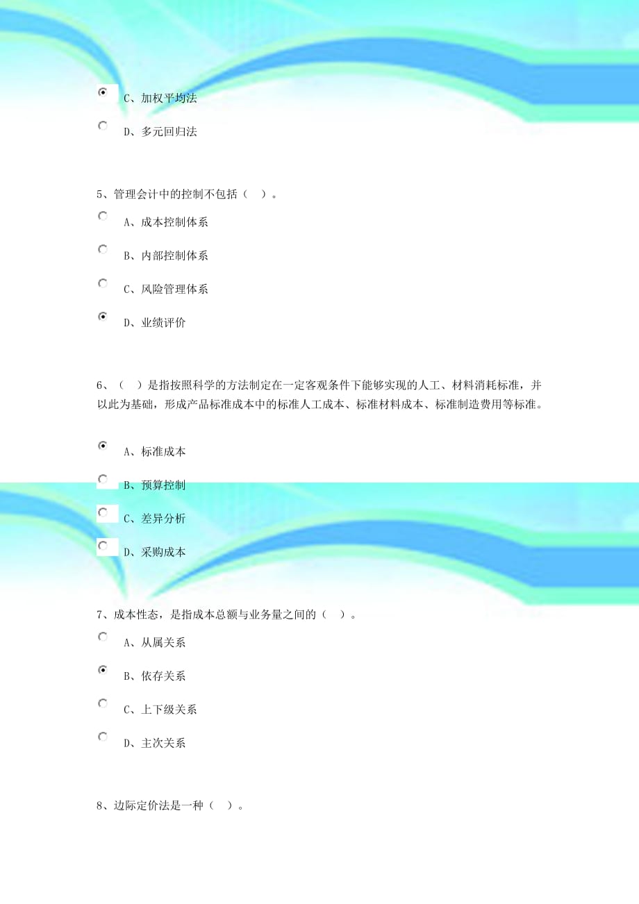 2017年会计继续教育综合测验卷题目及参考答案_第4页