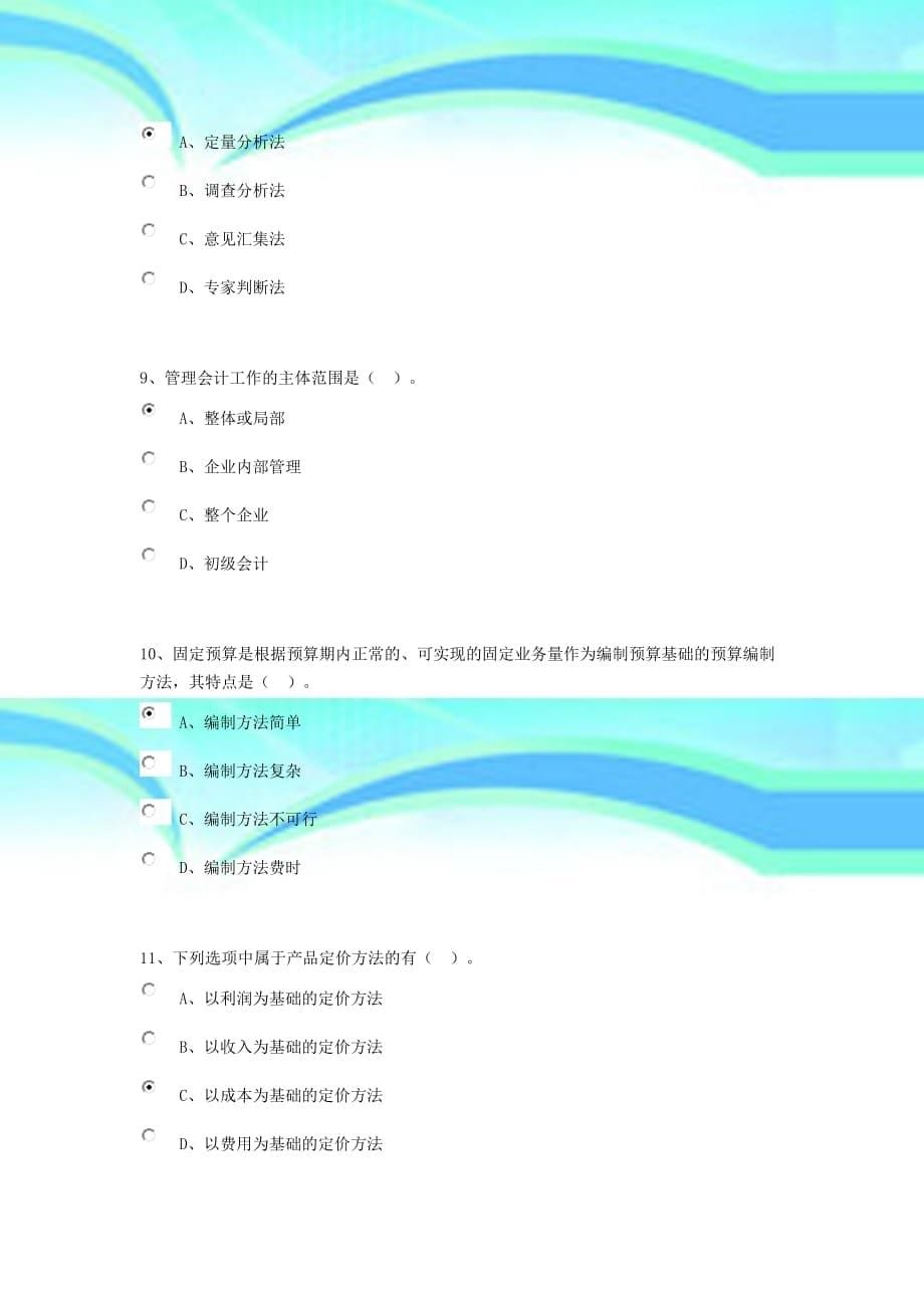 2017年会计继续教育综合测验卷题目及参考答案_第5页