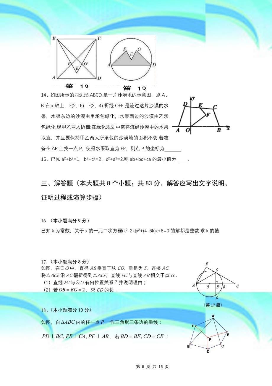 初三第一次培优选拔试题_第5页