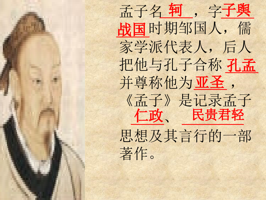 寡人之于国也课件(公开课课件)-_第4页