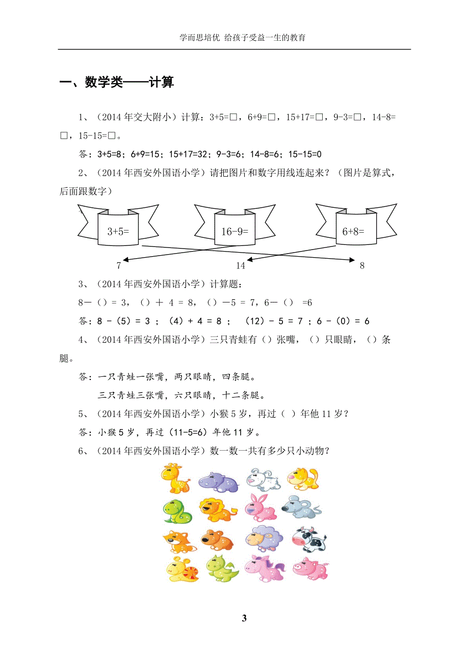 名校历年幼升小试题整理-_第3页