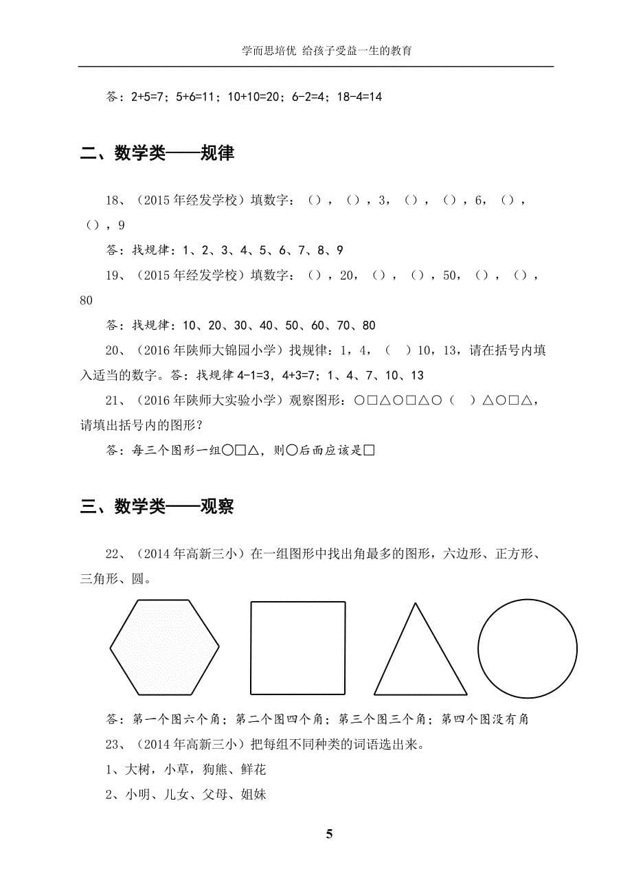 名校历年幼升小试题整理-_第5页