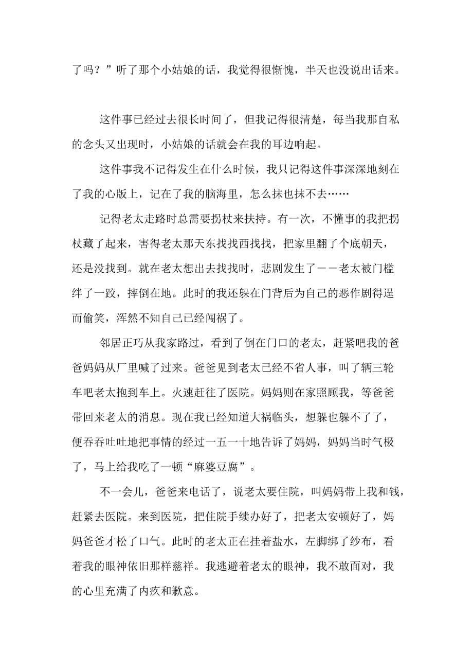 难忘的一件事叙事作文六篇_第4页