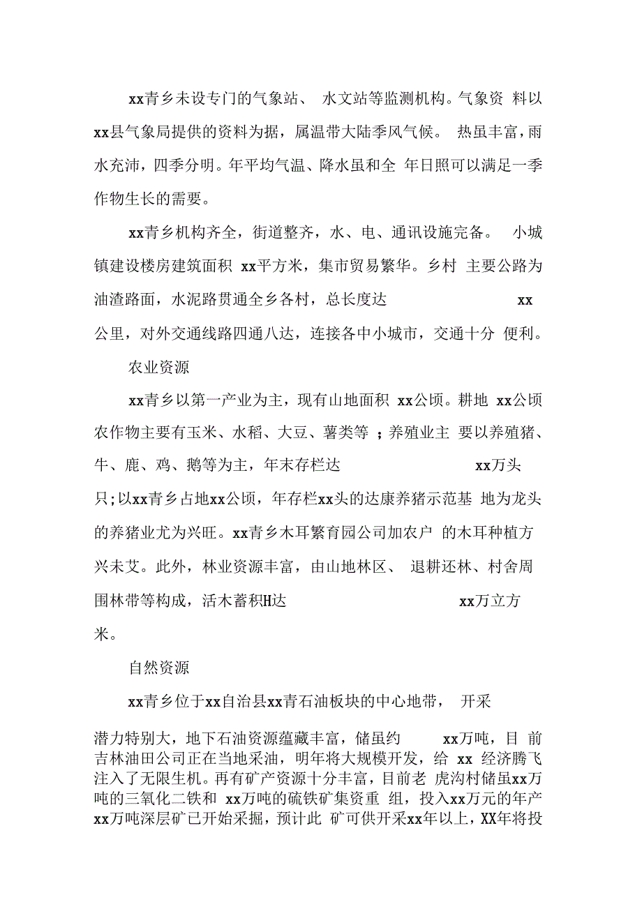 202X年社会主义新农村建设调研报告格式_第3页