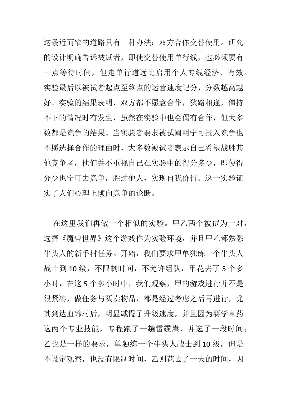 网络游戏心理学-_第3页