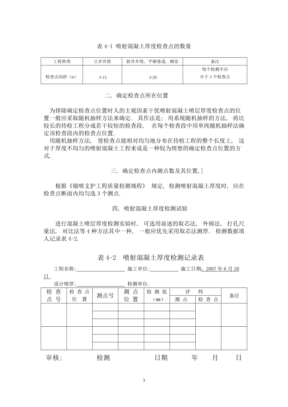 喷射混凝土厚度检测-_第3页