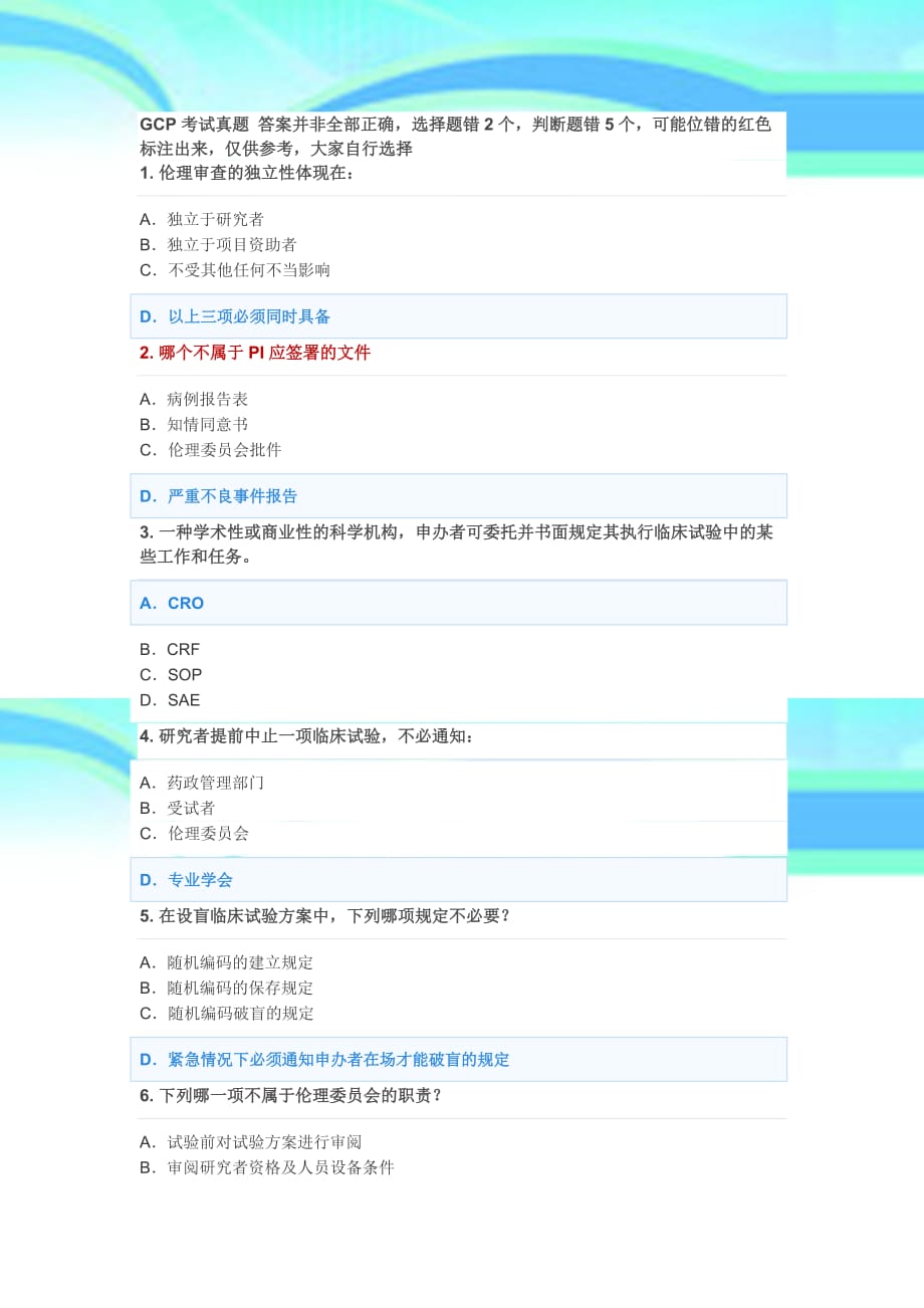 GCP测验真题_第3页