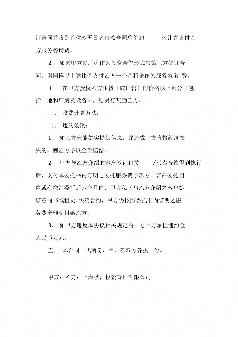 202X年物业代理招商服务委托合同书_第3页