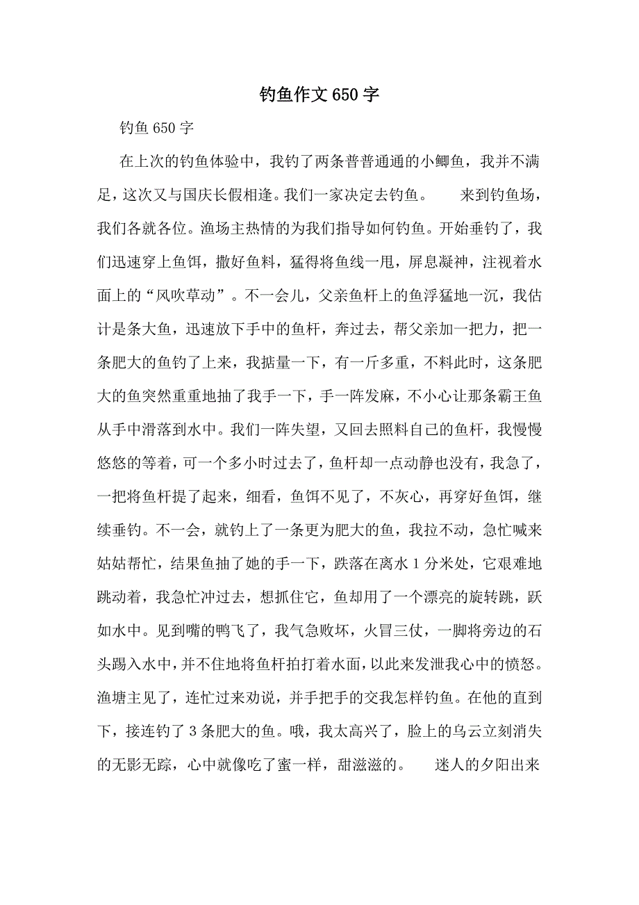 钓鱼作文650字_第1页