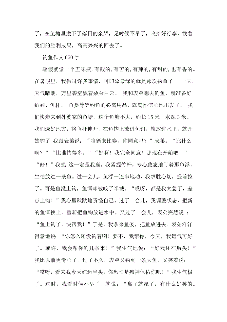 钓鱼作文650字_第2页