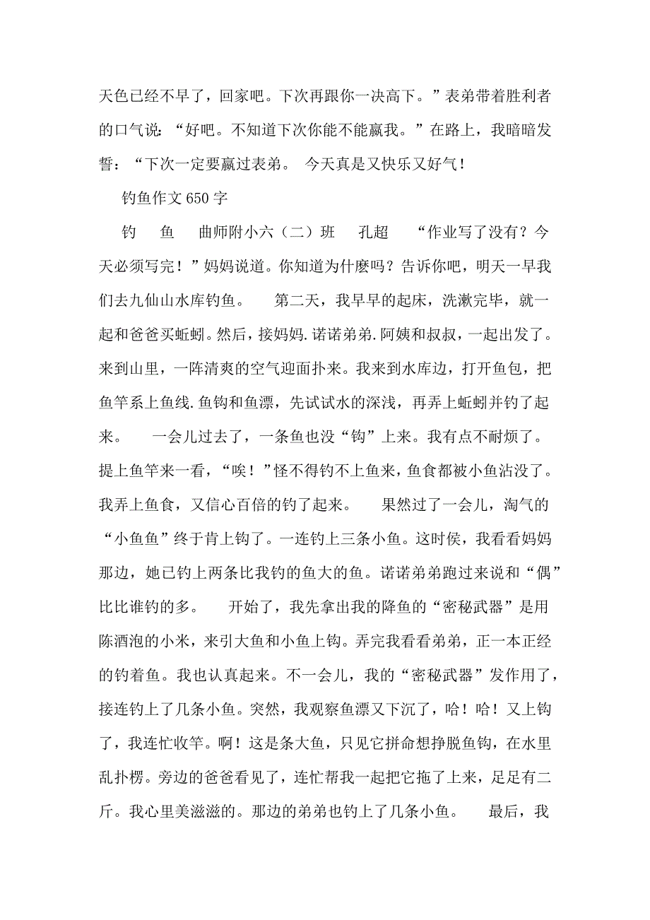 钓鱼作文650字_第3页