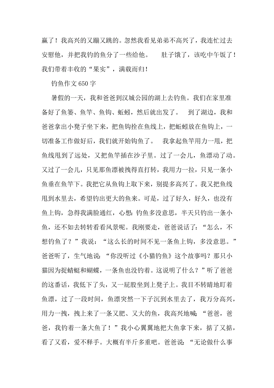 钓鱼作文650字_第4页