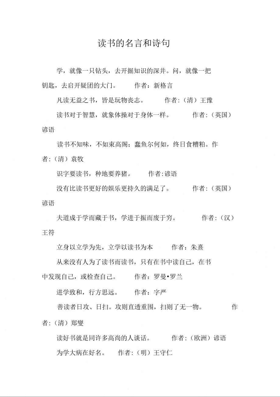 202X年读书的名言和诗句_第1页