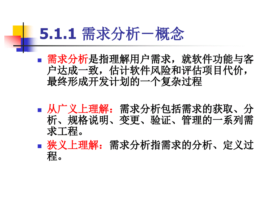 系统集成项目管理工程师_5_立项管理-_第3页