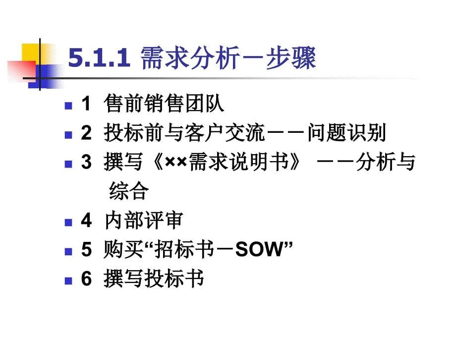 系统集成项目管理工程师_5_立项管理-_第5页