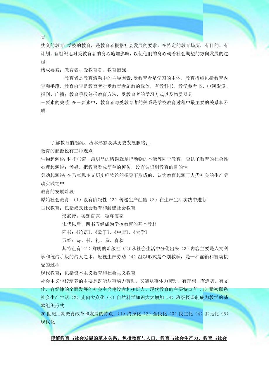 《教育知识与能力》复习资料(教师资格证测验)_第4页