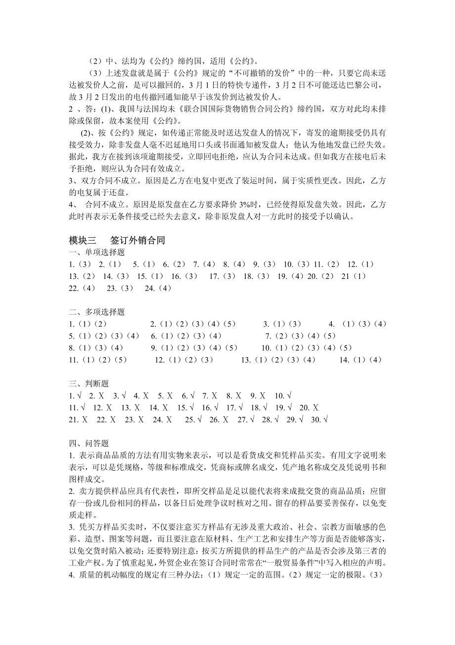 国际贸易实务配套习题的解答_第3页