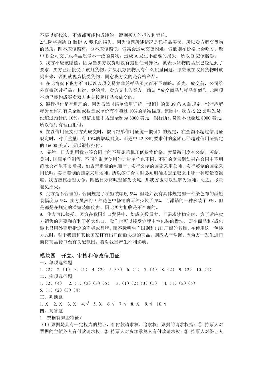 国际贸易实务配套习题的解答_第5页