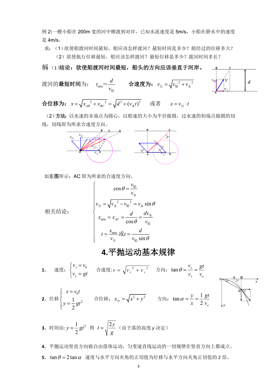 高一下物理知识点总结 -_第3页