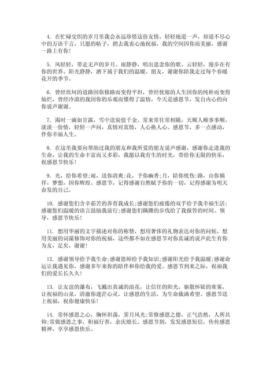 工作调整感谢领导的话语_感谢领导给予机会的话语_第4页