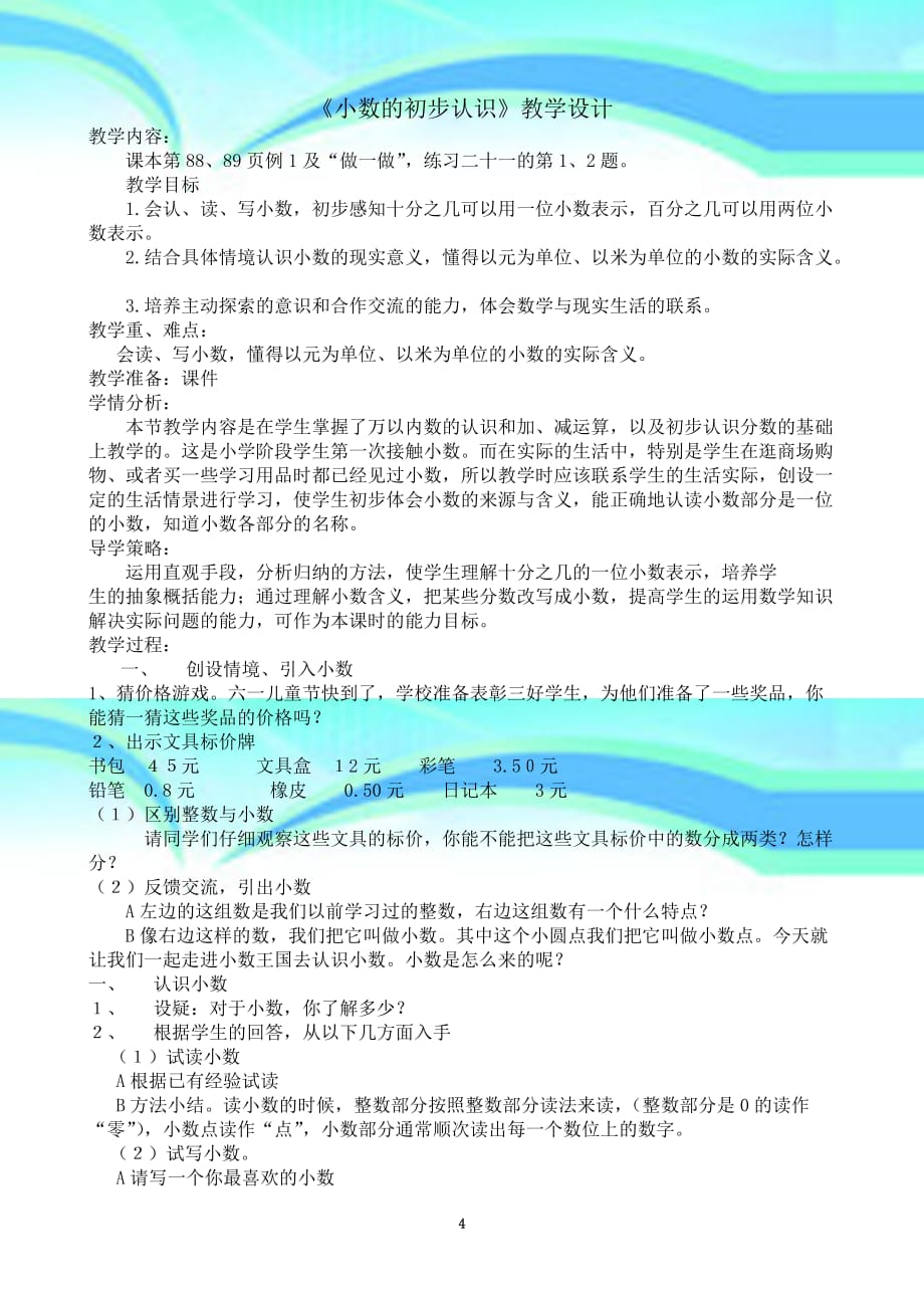 人教版三年级下册数学小数的初步认识教育教学设计_第4页