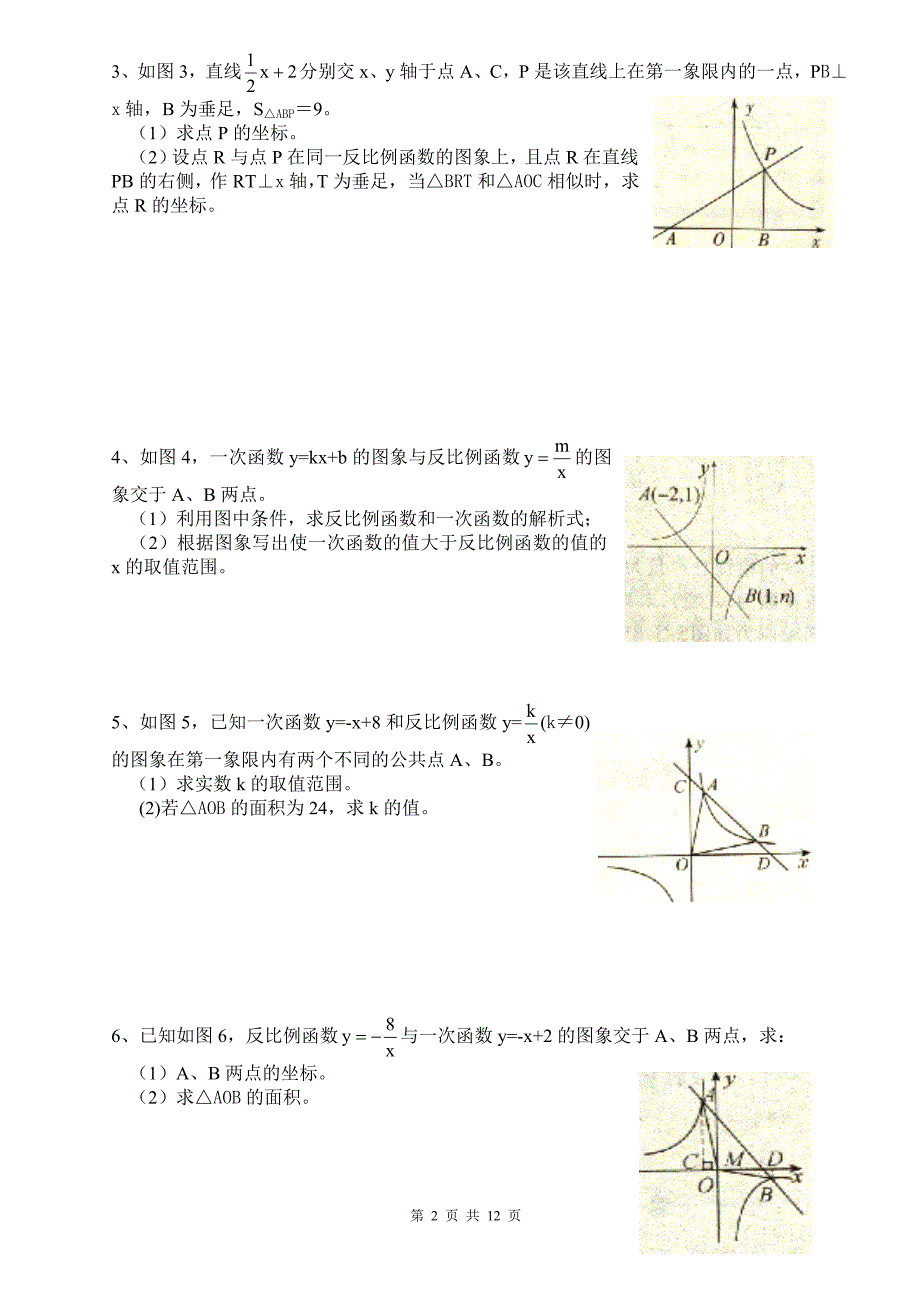 反比例函数培优习题精选-_第2页