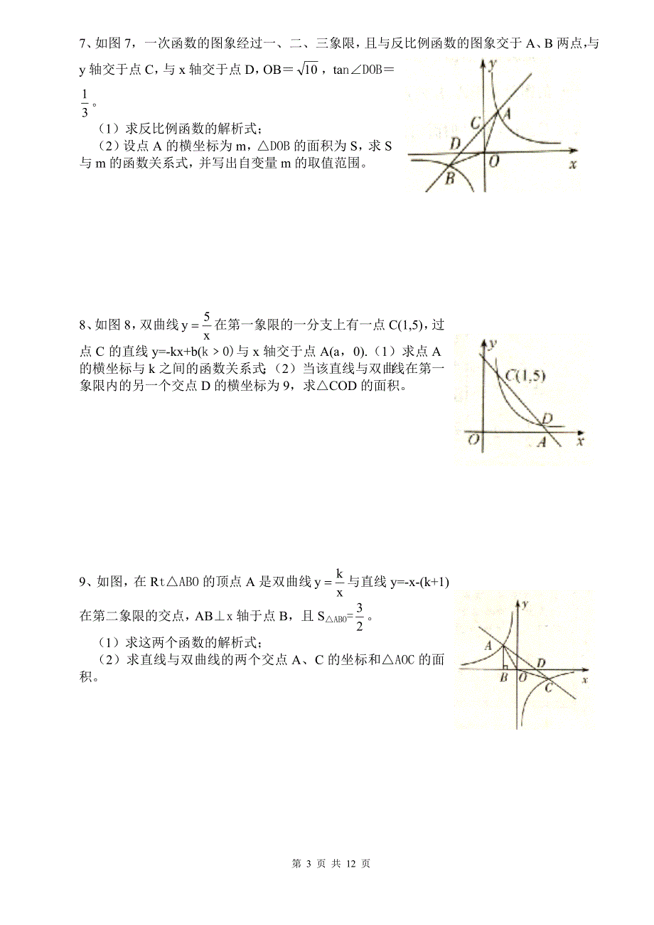 反比例函数培优习题精选-_第3页