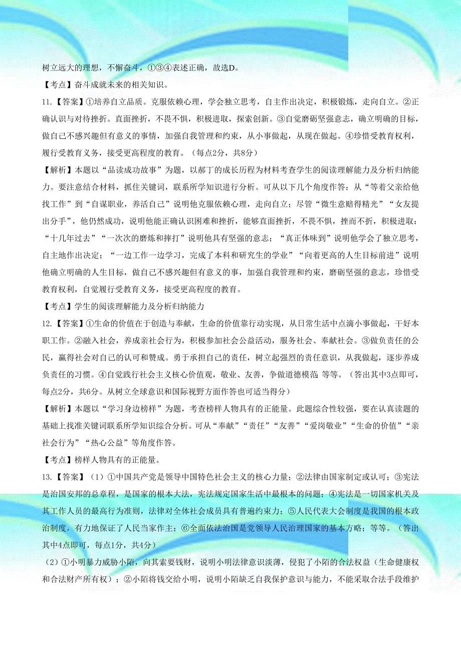 2018年山东济宁市中考道德与法治考试答案_第5页
