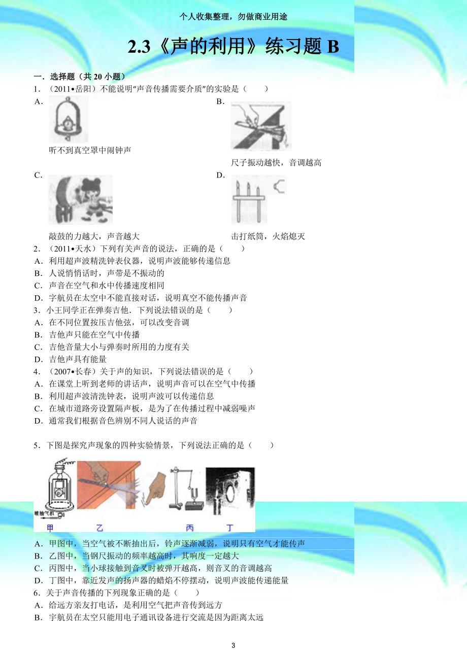 《声的利用》练习题B_第3页